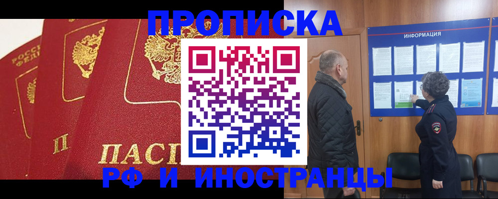 купить прописку в Оренбургской области