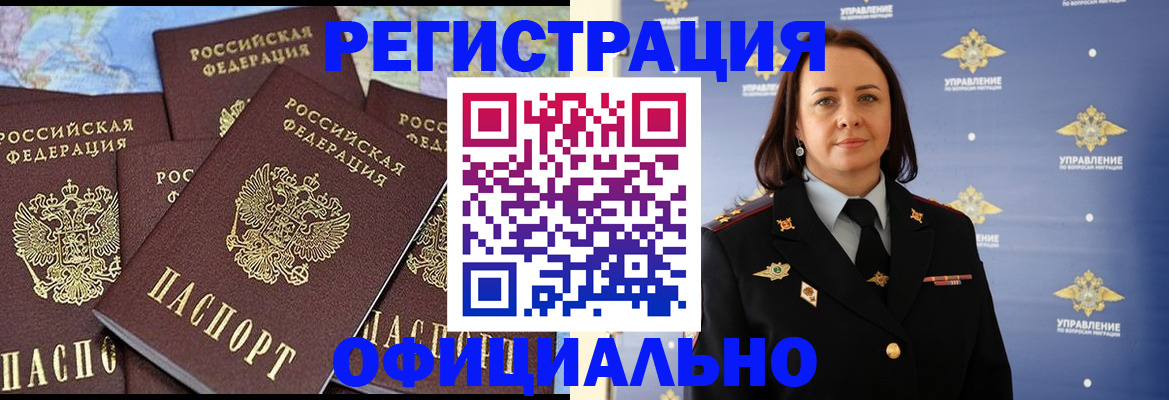 прописка в квартире в Оренбургской области