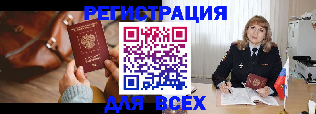 прописка в Оренбургской области