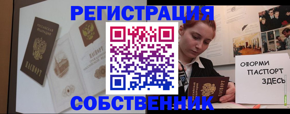 прописка паспорт в Оренбургской области