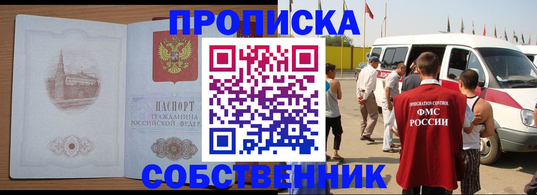 прописка в квартире в Оренбургской области