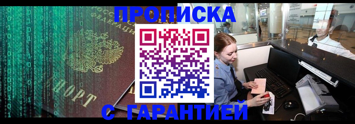 временная регистрация купить в Оренбургской области